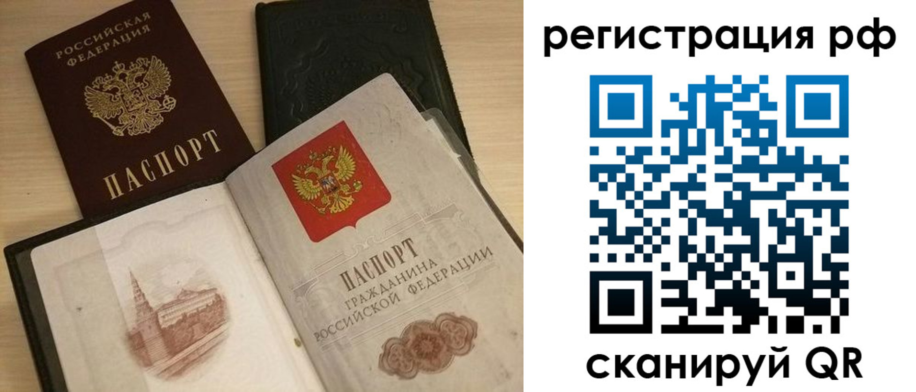 прописка в Томской области