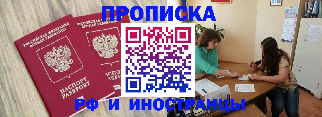 прописка для школы в Томской области
