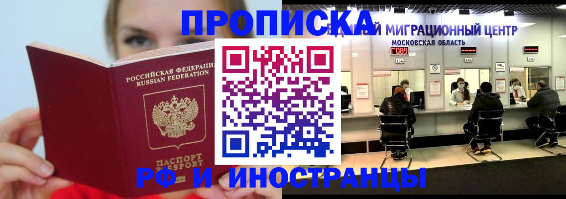 прописка иностранных граждан в Томской области