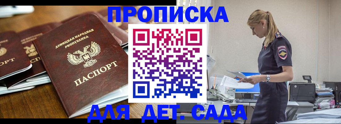 прописка ребенка в Томской области