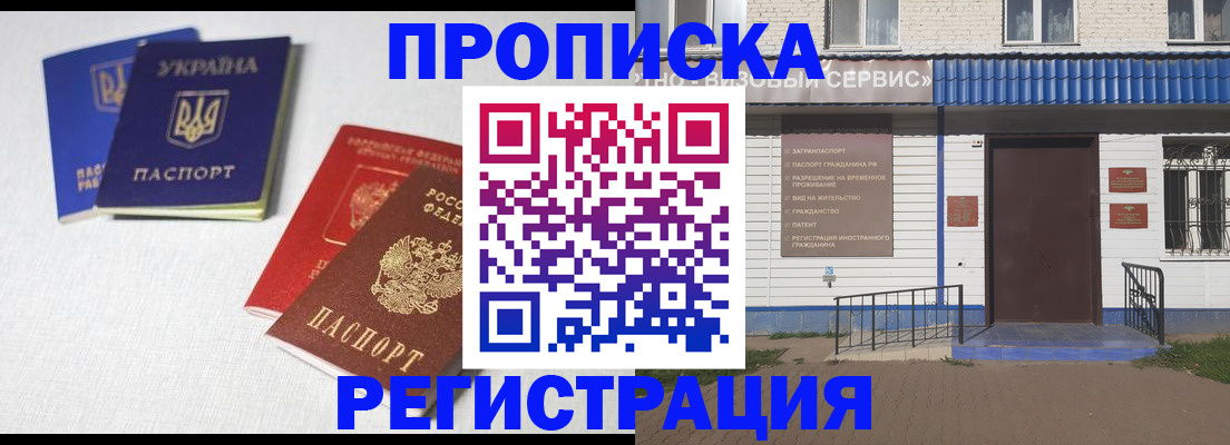 прописка ребенка в Томской области