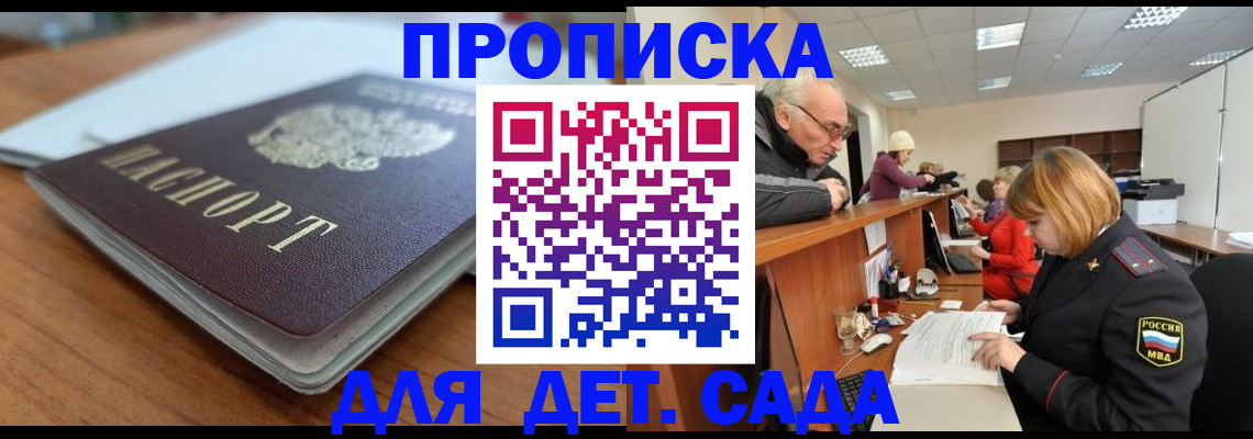 прописка штамп в Томской области