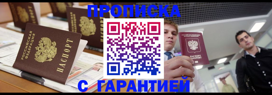 прописка гарантия в Томской области