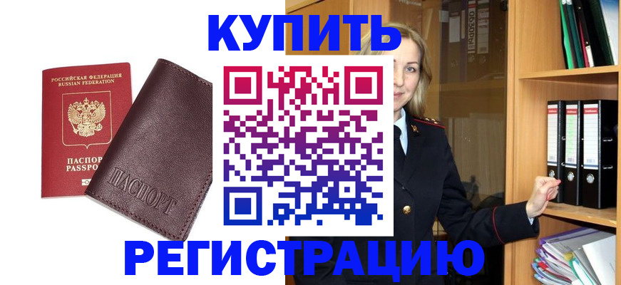 регистрация в Томской области