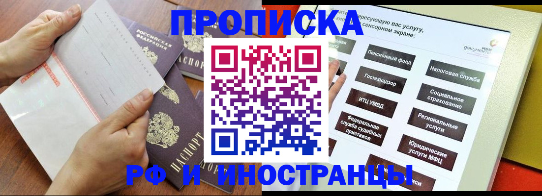 прописка иностранных граждан в Томской области