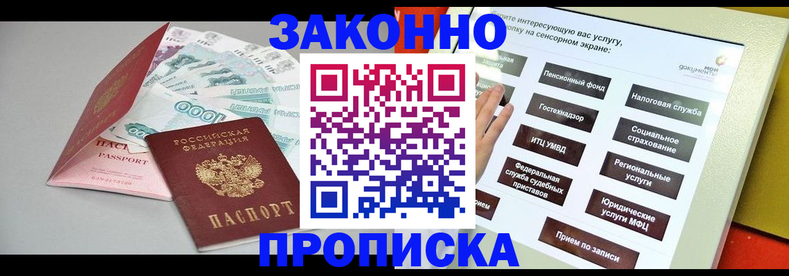 временная регистрация для школы в Томской области