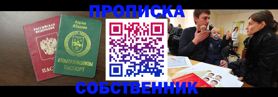 временная регистрация недорого в Томской области