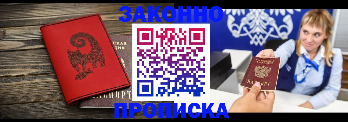 регистрация в Томской области
